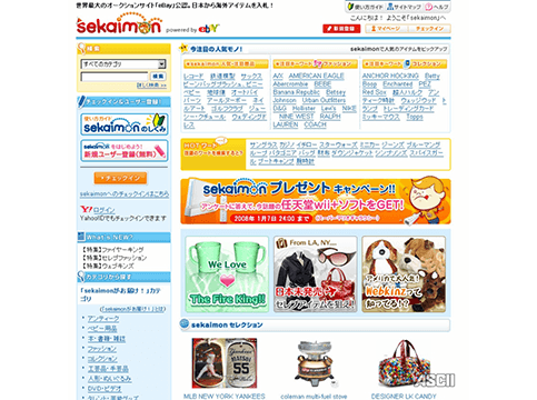 2007年、クロスボーダーECサイトの先駆けとなった「セカイモン」