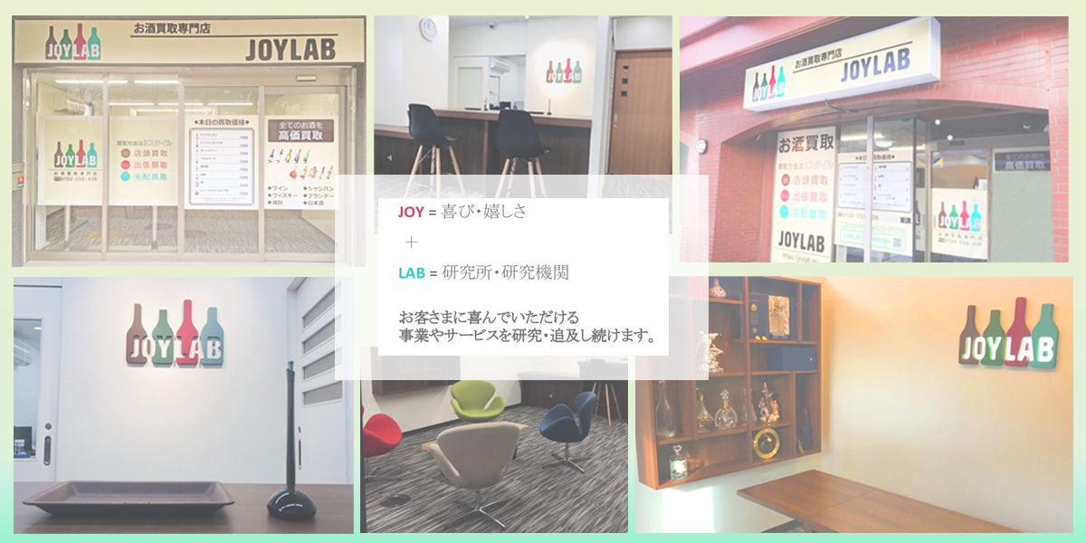 JOYLABの各店舗の内装・外装